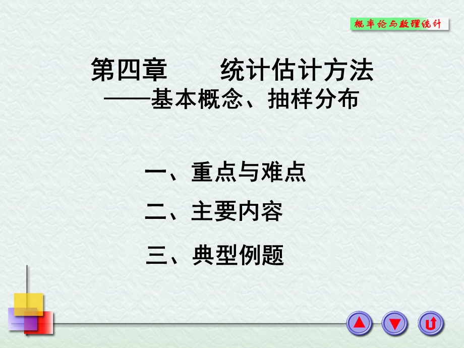 期末复习统计部分.ppt_第3页