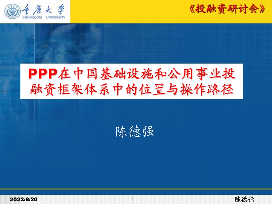 投融资操作路径.ppt_第1页