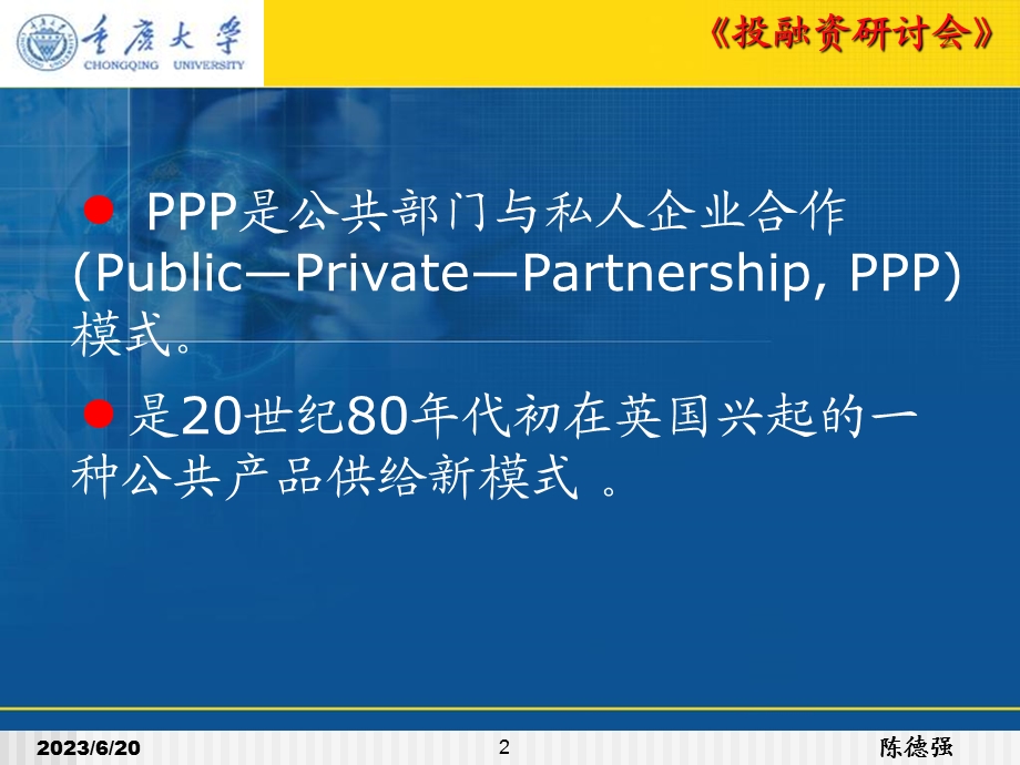 投融资操作路径.ppt_第2页