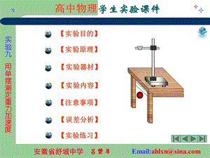 实验用单摆测定重力加速度.ppt