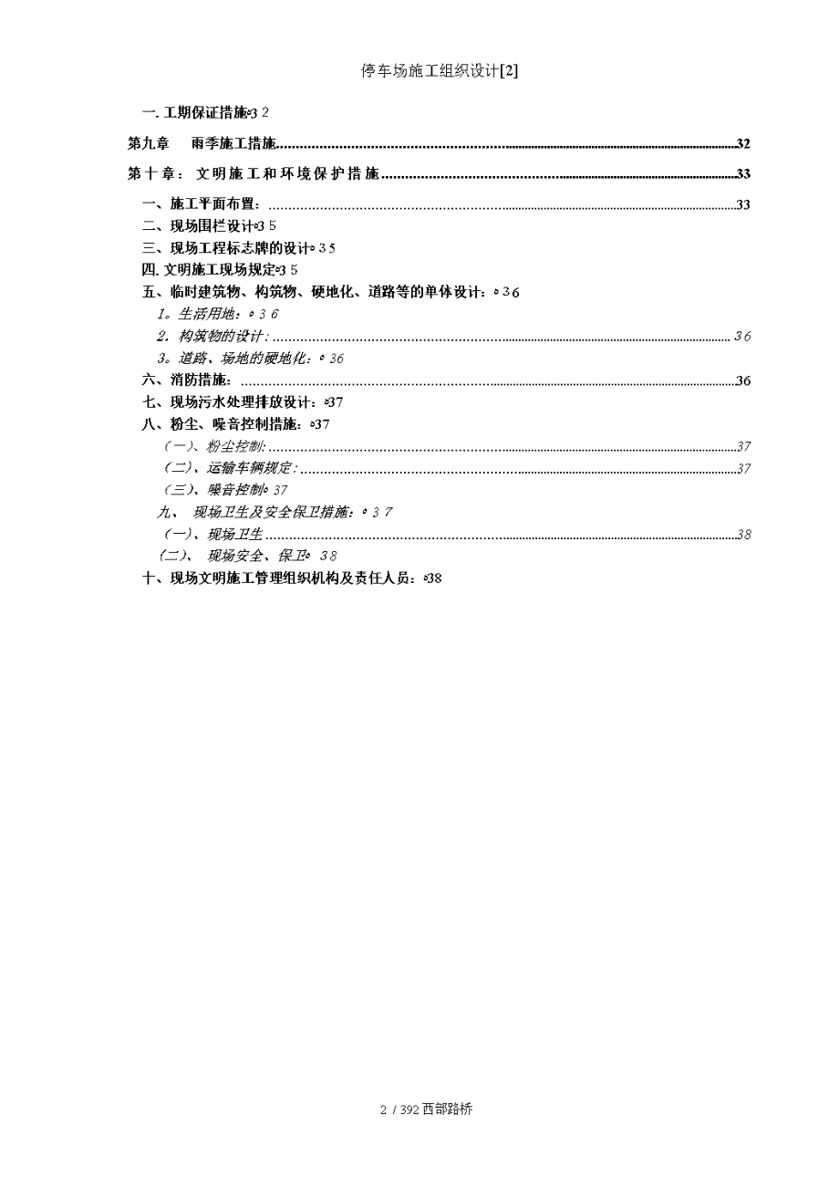 停车场施工组织设计[2].doc_第2页