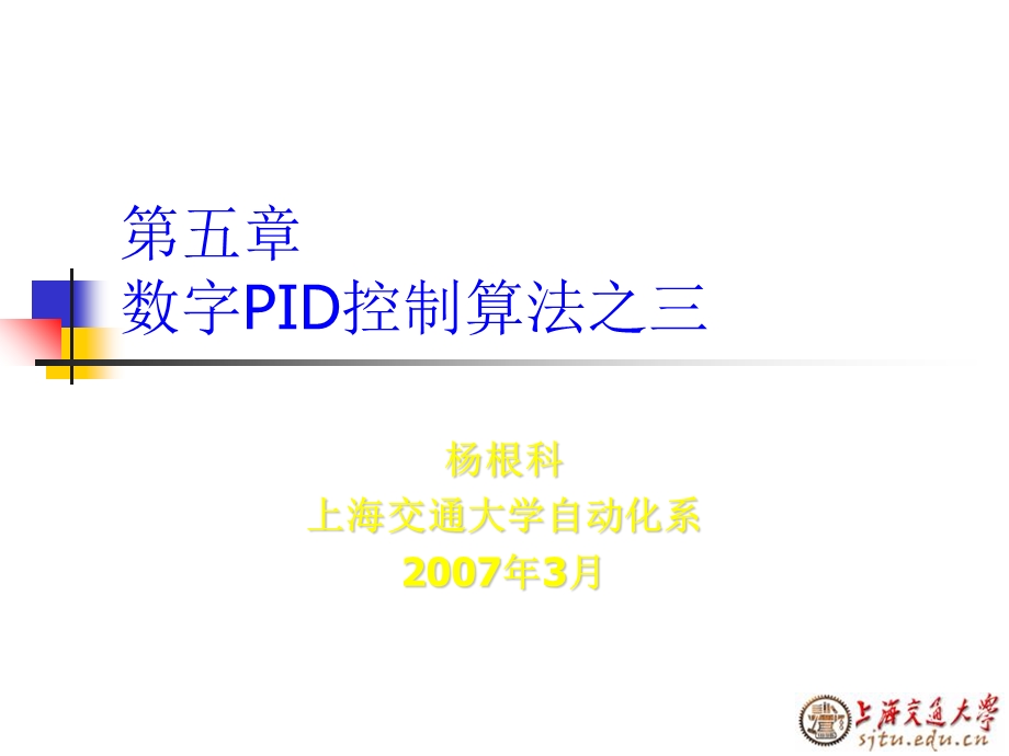 数字PID控制算法.ppt_第1页