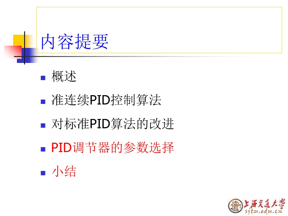 数字PID控制算法.ppt_第2页