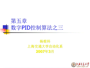 数字PID控制算法.ppt