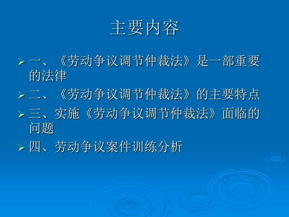 劳动争议调解仲裁法：维护与保障.ppt_第2页