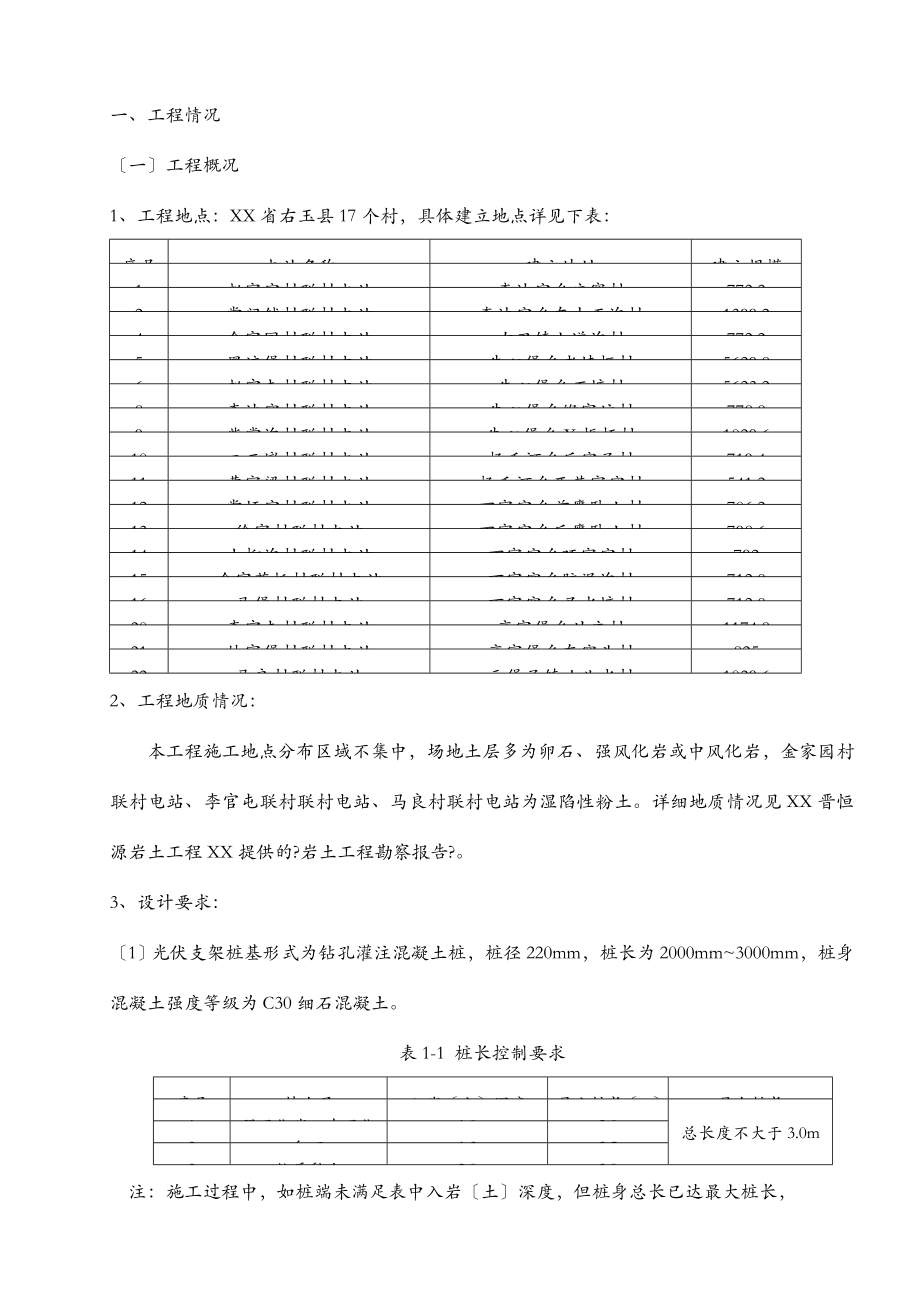 光伏混凝土钻孔灌桩基础施工组织设计.doc_第2页