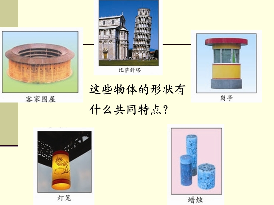 六下数学《圆柱的认识》.ppt_第2页