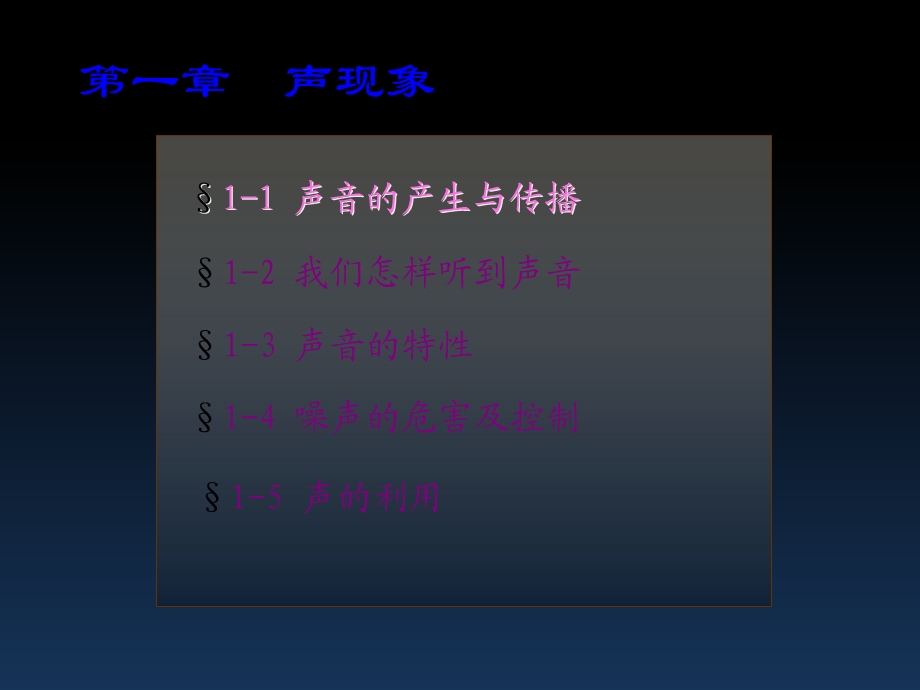 声音的传播和特征.ppt_第3页