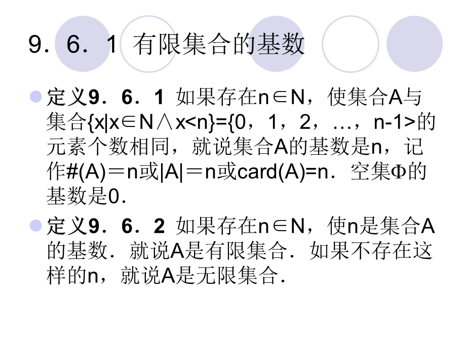 有限集合的基数.ppt_第2页