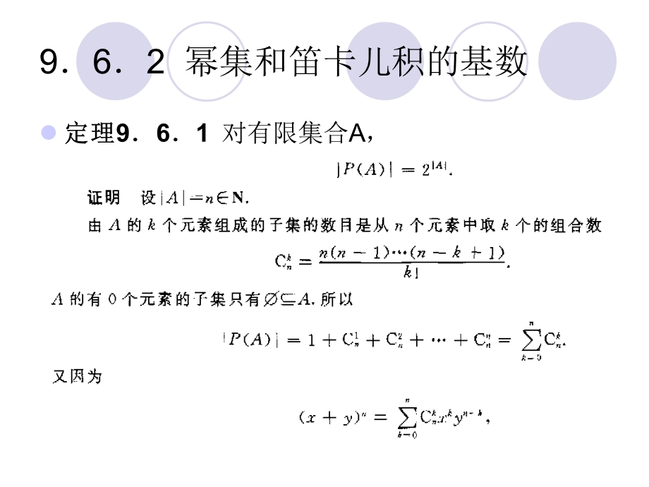 有限集合的基数.ppt_第3页