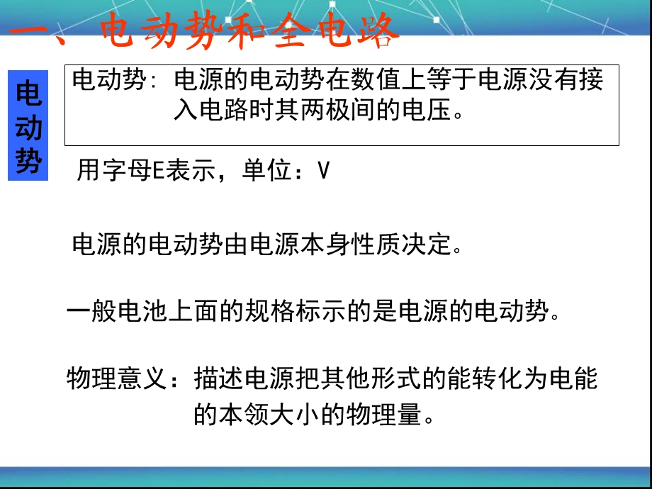 全电路欧姆定律课件.ppt_第2页