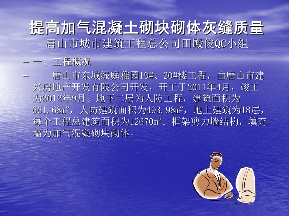 提高加气混凝土砌块砌筑砂浆饱满度.ppt_第2页