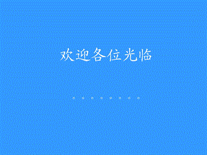 教练的基本能力.ppt