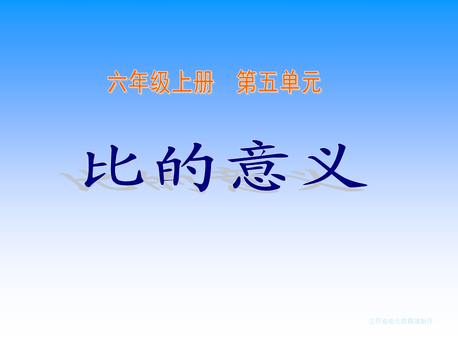 小学数学比的意义.ppt_第1页