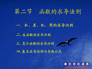 函数的和、差、积、商的求导法则.ppt