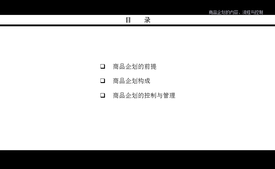 商品企划制(课件).ppt_第2页