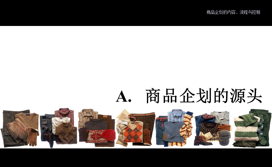 商品企划制(课件).ppt_第3页