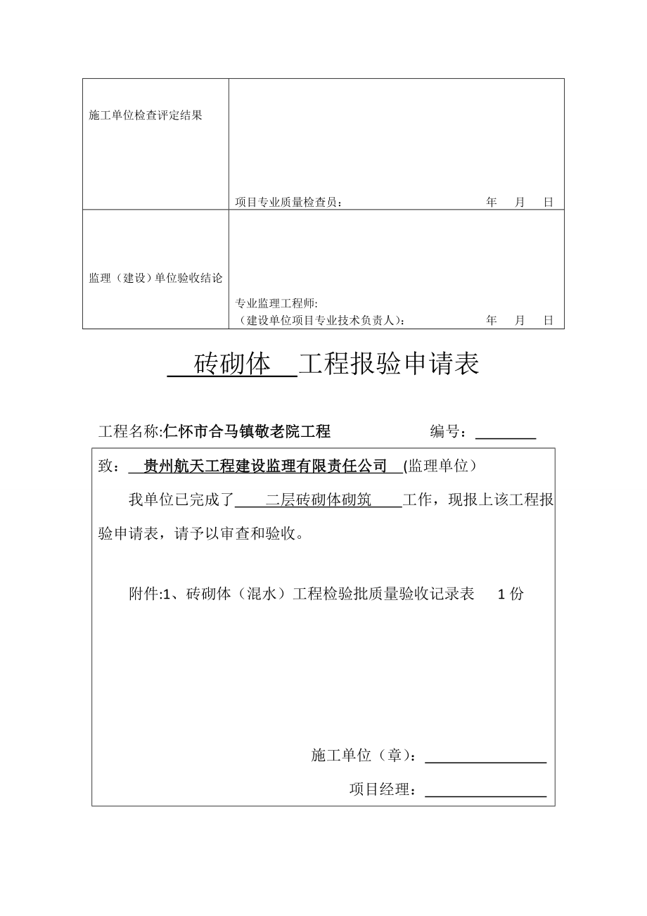 全套装饰装修工程检验批报验申请表【模板范本】.doc_第3页