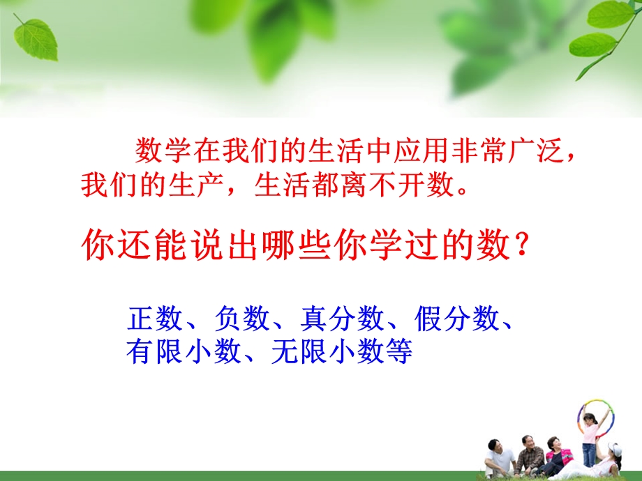 六年级下册数的认识.ppt_第3页