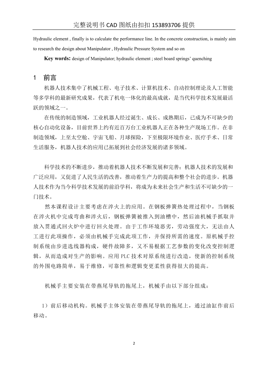 机械毕业设计论文弹簧钢板淬火机械手及其液压系统的设计机械手含全套图纸.doc_第2页