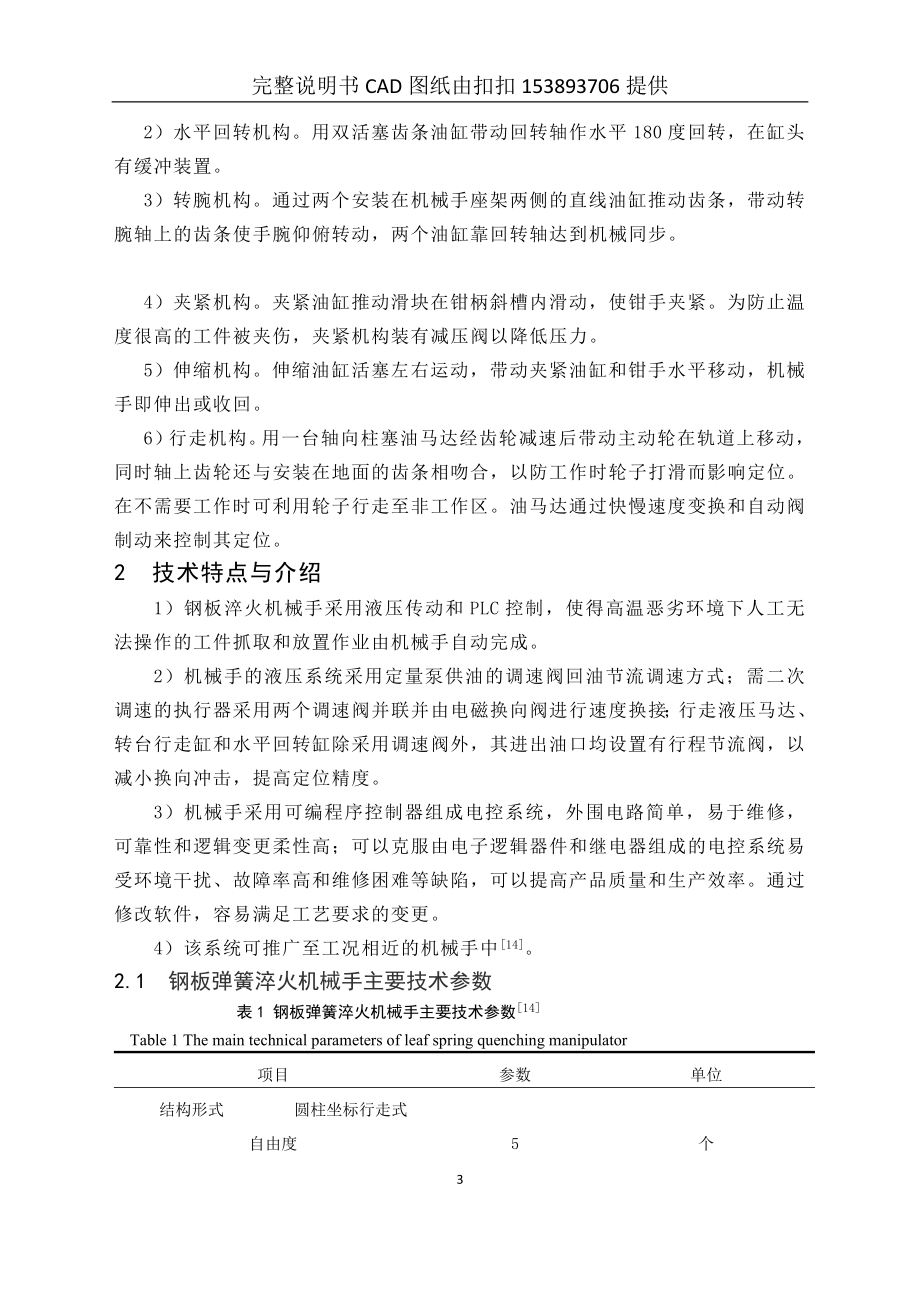 机械毕业设计论文弹簧钢板淬火机械手及其液压系统的设计机械手含全套图纸.doc_第3页