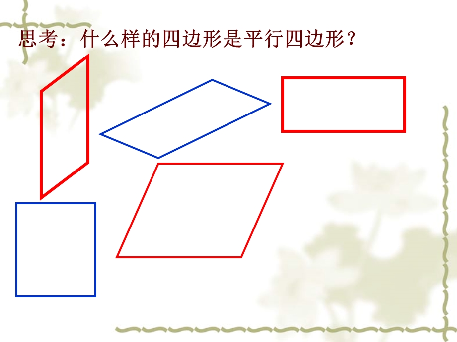 平行四边形的定义及性质(课件).ppt_第3页