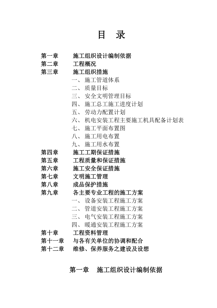 儿科医院迁建工程安装工程施工组织设计.doc_第2页