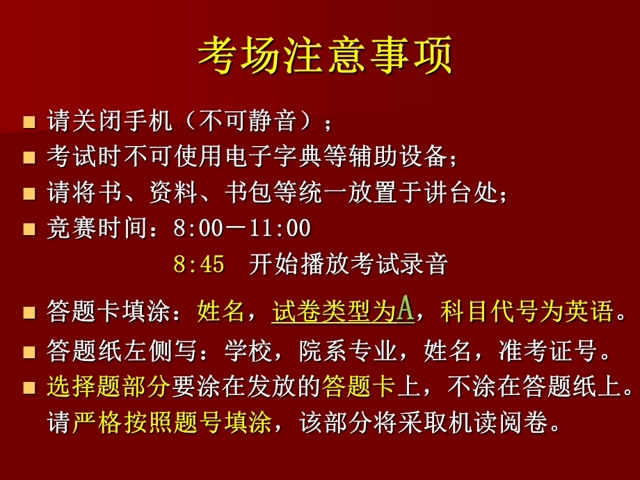 全国大学生英语竞赛.ppt_第2页