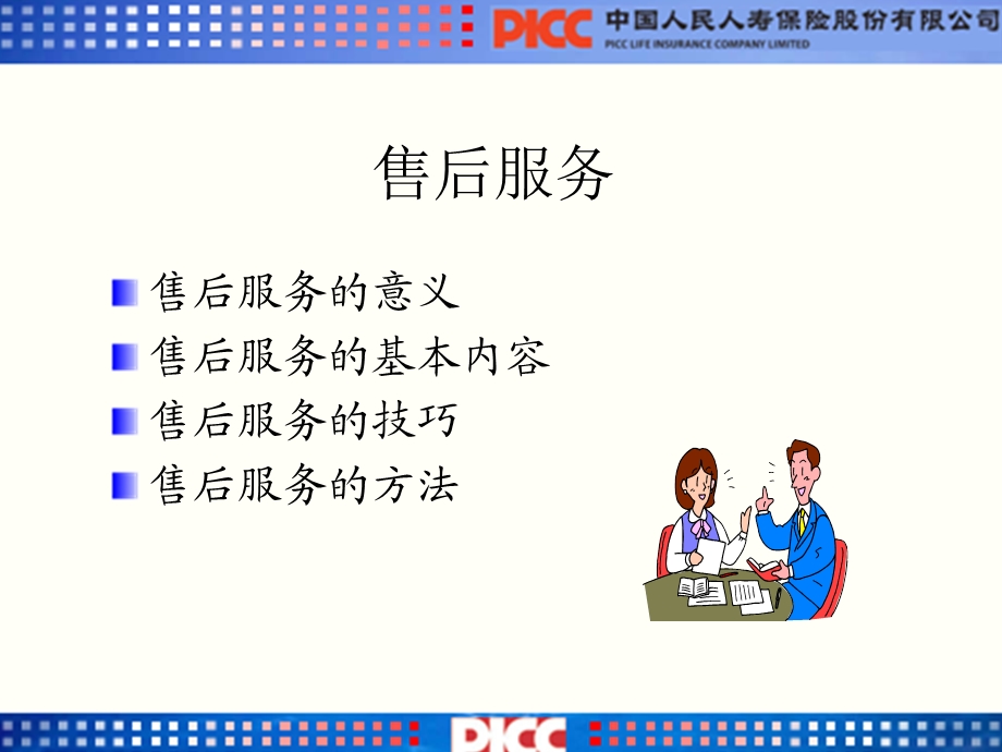 售后服务及转介绍.ppt_第2页