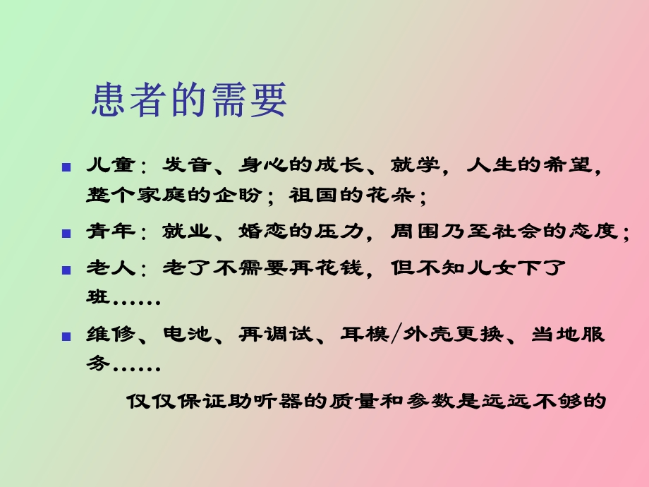 助听器选配的咨询与随访.ppt_第3页