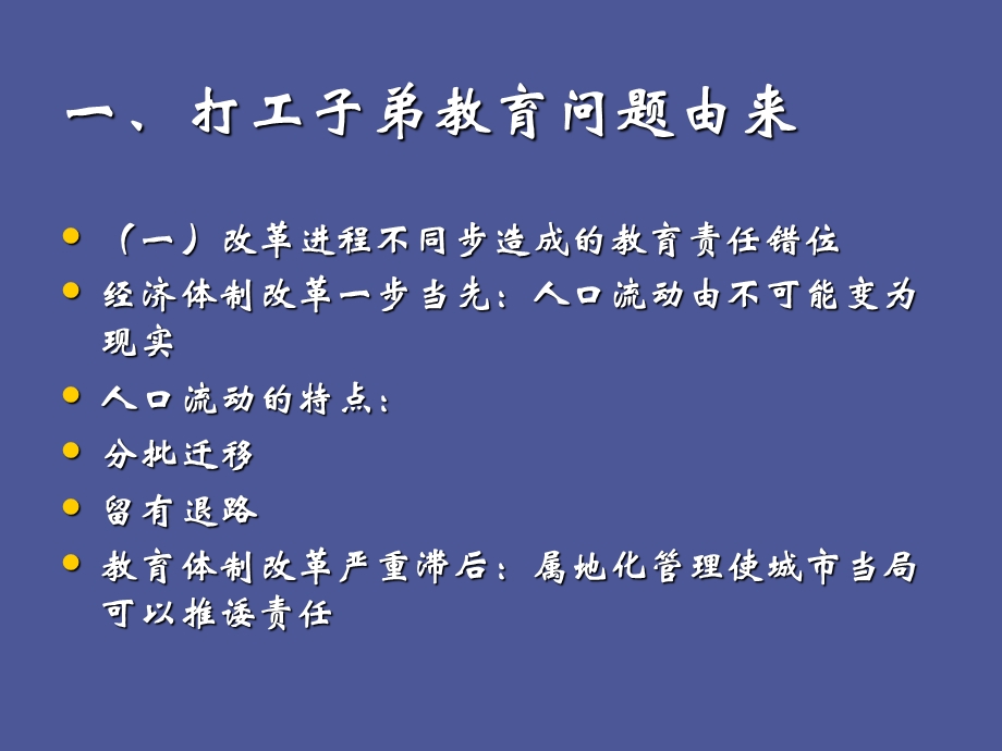 农民工子弟状况.ppt_第3页