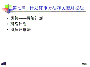 关键路径方法制作全解.ppt