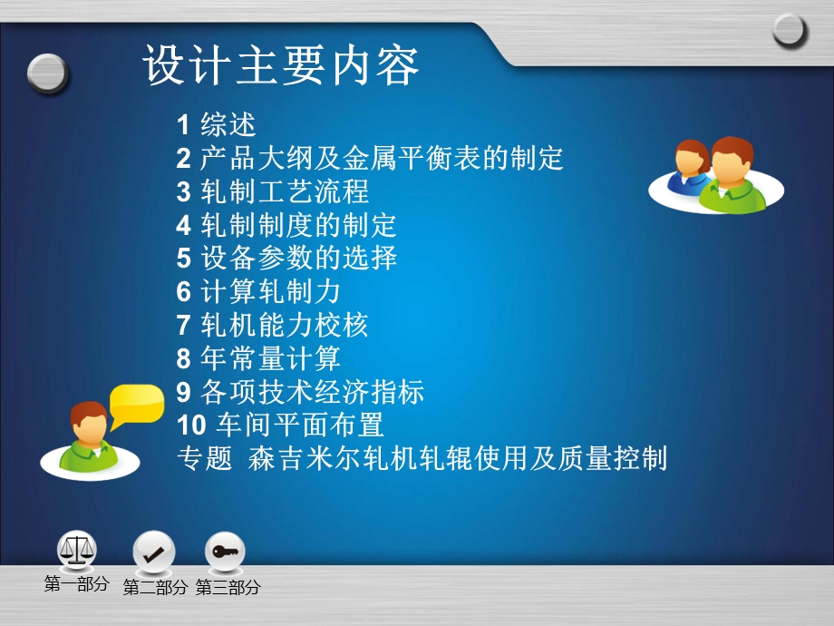 冷轧薄带钢车间设计.ppt_第2页