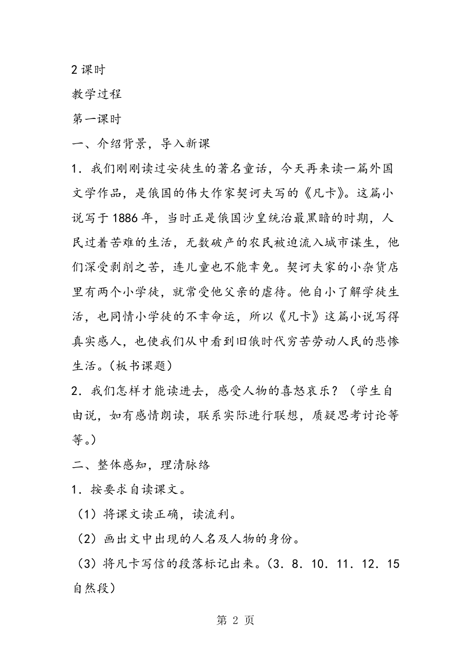 凡卡教学设计AB案.doc_第2页