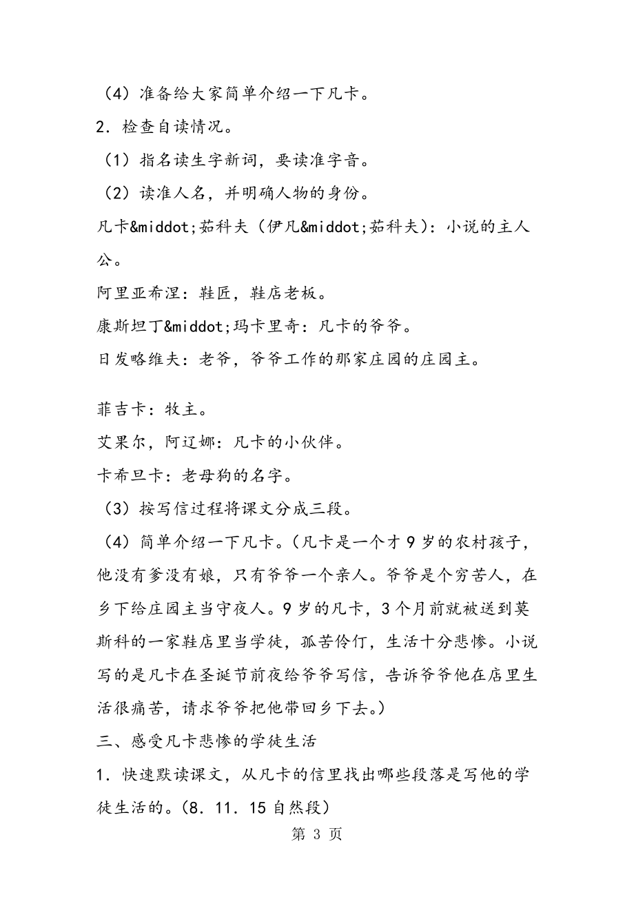 凡卡教学设计AB案.doc_第3页