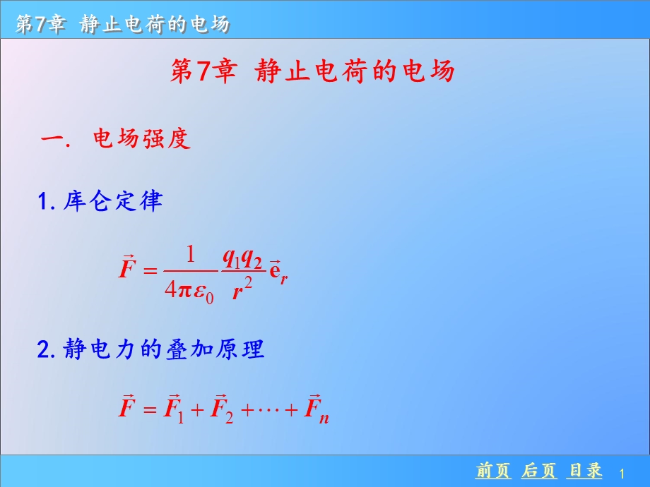 普通物理学上册第七章.ppt_第1页