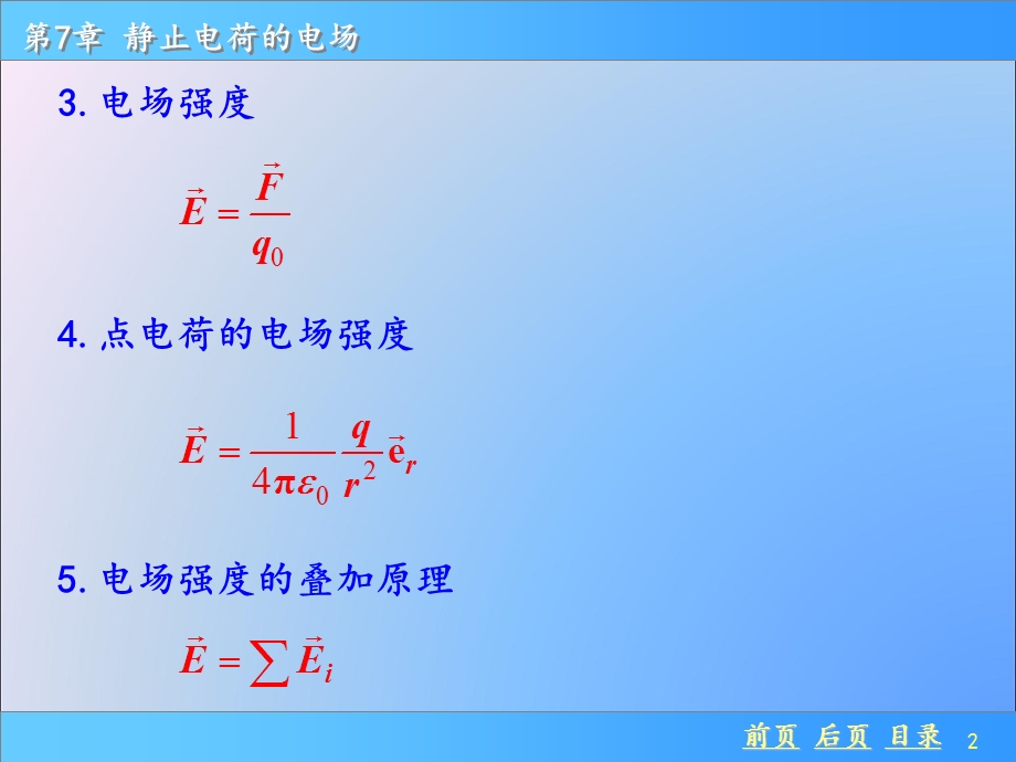 普通物理学上册第七章.ppt_第2页