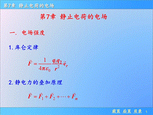 普通物理学上册第七章.ppt