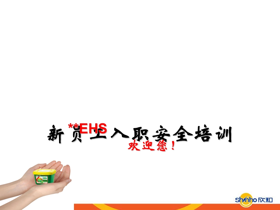 新员工安全培训.ppt_第1页