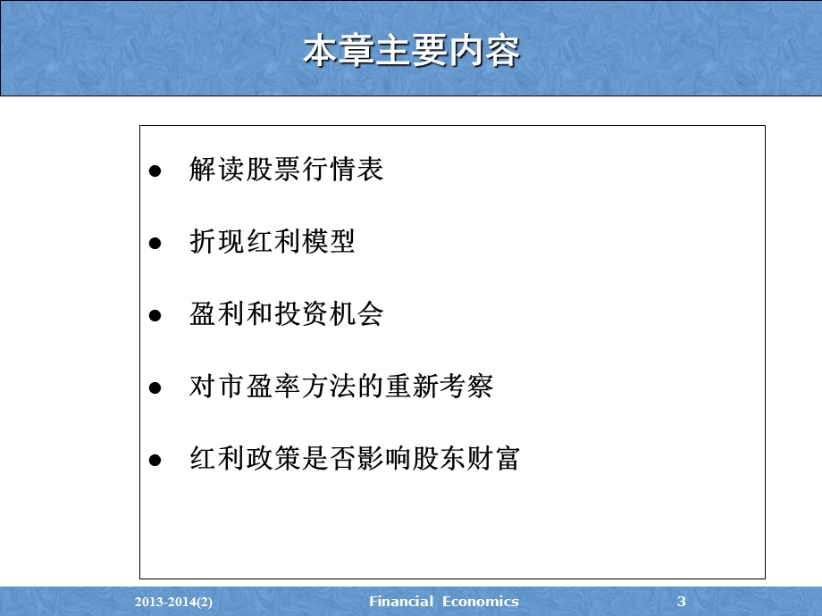 普通股的价值评估.ppt_第3页