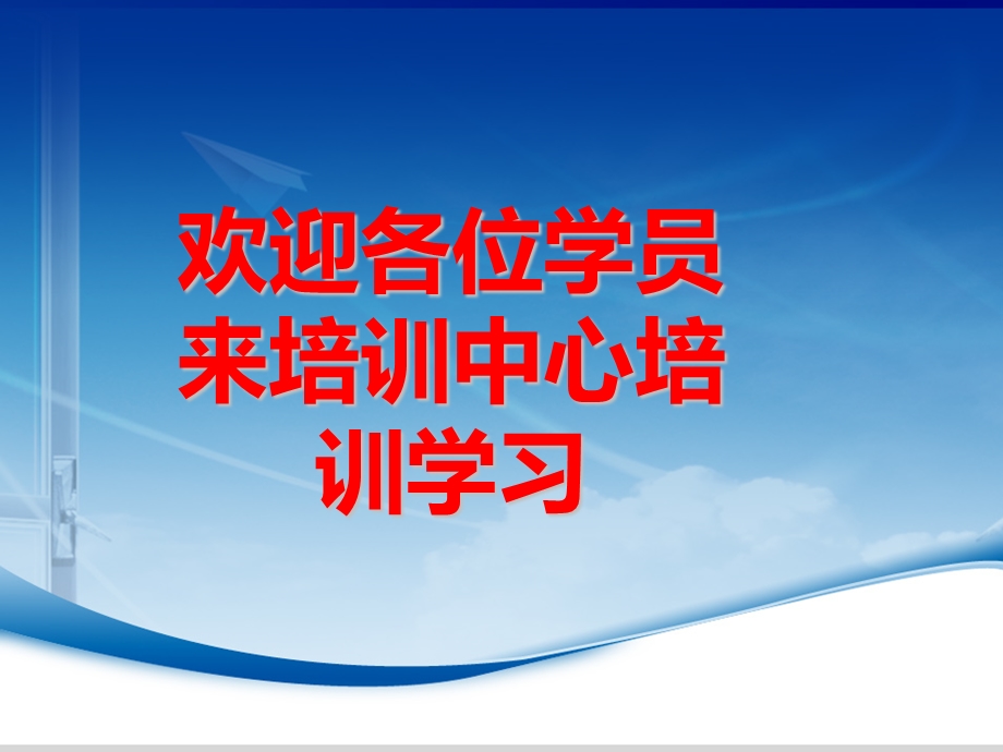 培训班开班提示.ppt_第1页