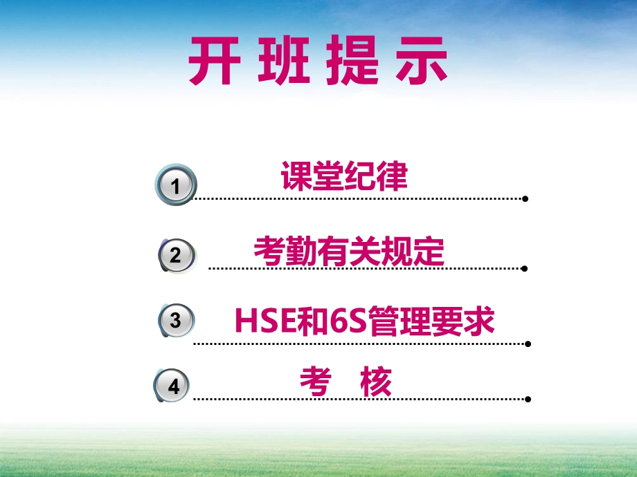 培训班开班提示.ppt_第2页