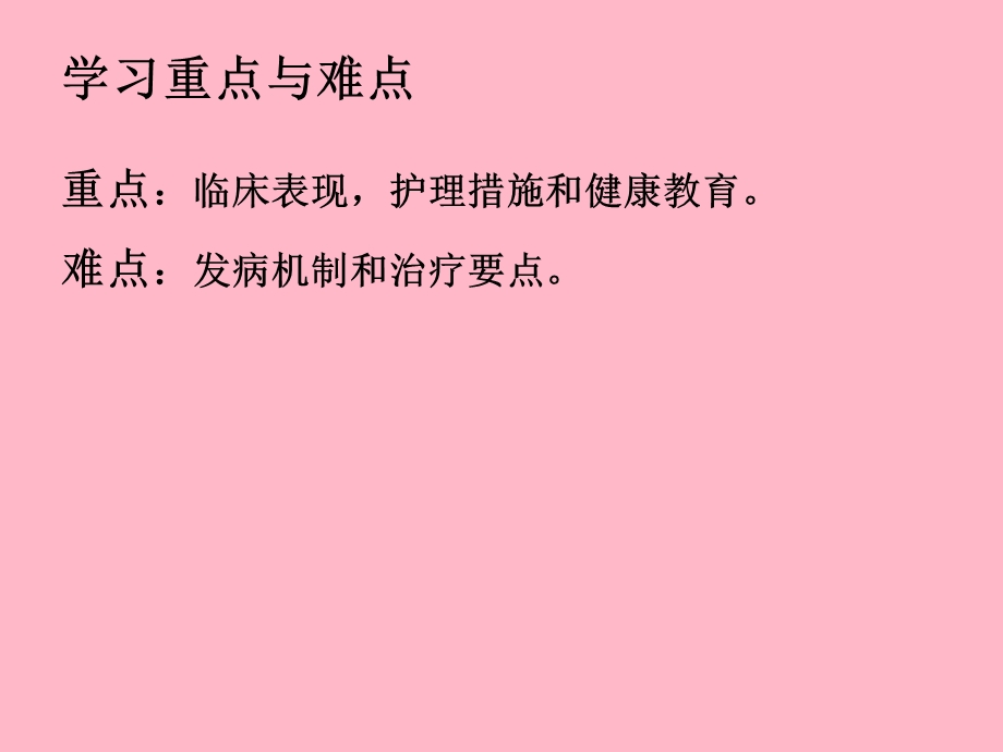 内科护理学课肝硬化.ppt_第3页