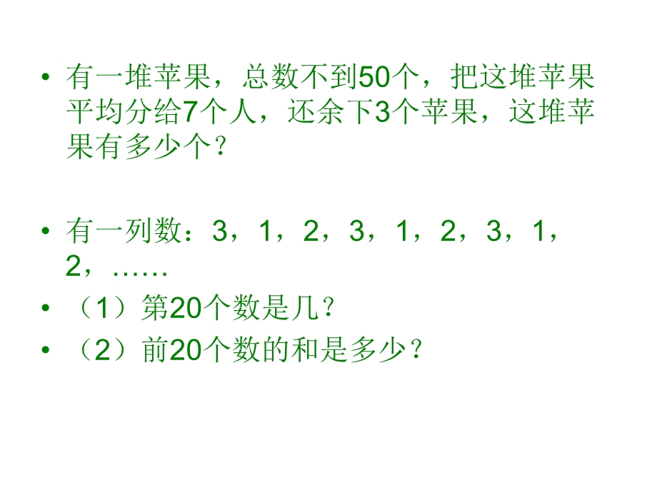 有余数的除法同步奥数.ppt_第3页