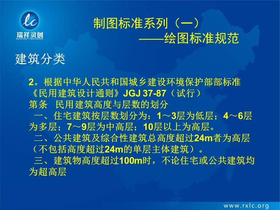 制图标准系列一-绘图标准规范.ppt_第3页