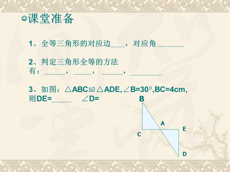 利用全等三角形测距离.ppt_第2页