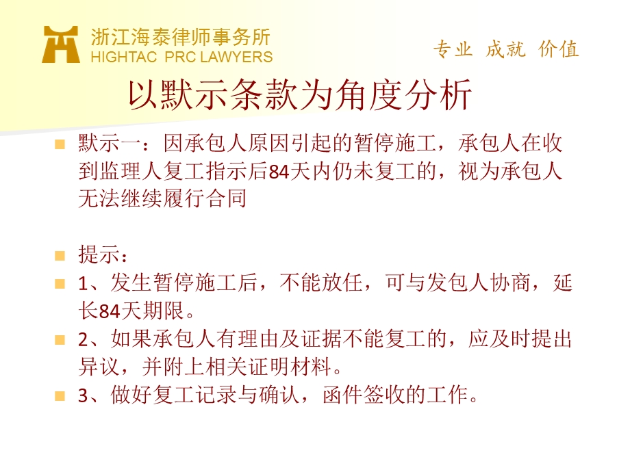 建设施工合同示范文本对建筑企业的影响.ppt_第3页