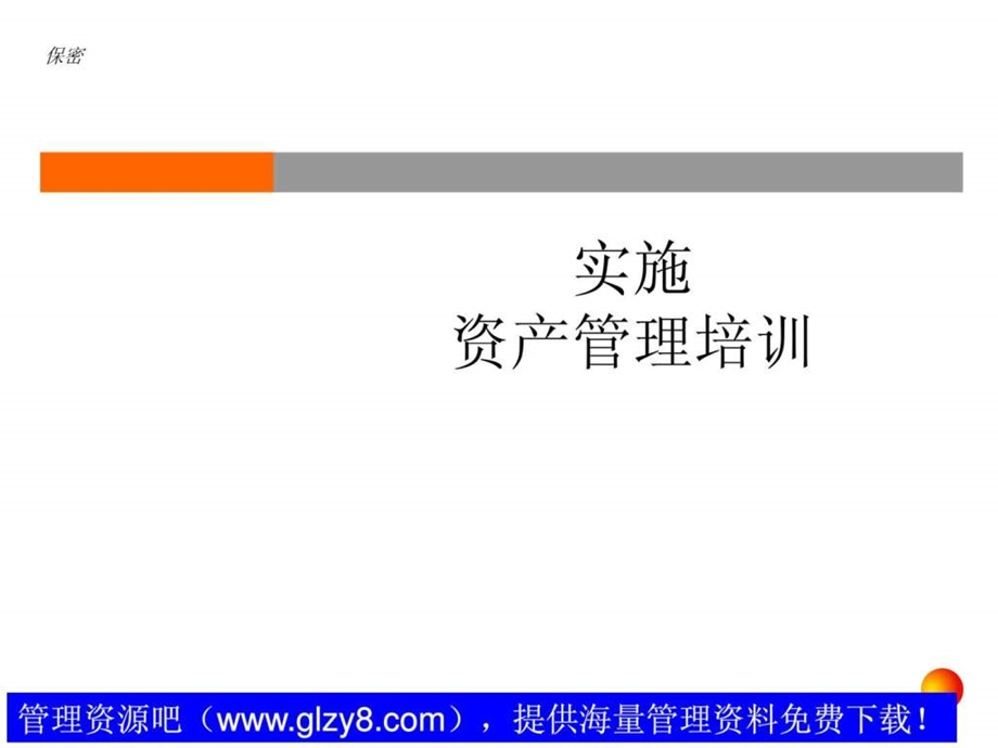 财务会计培训.ppt_第2页