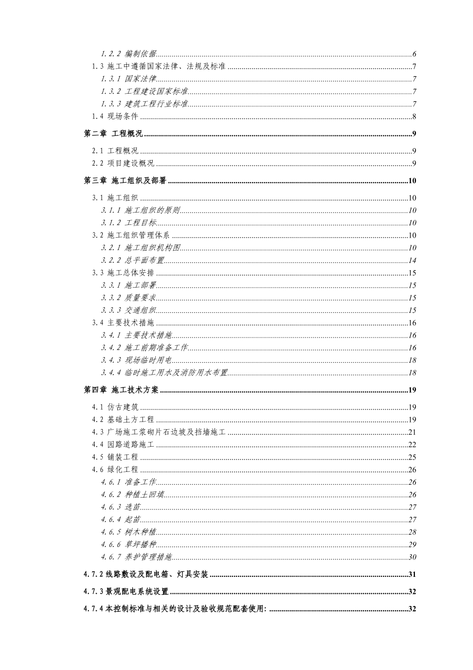 公墓施工组织设计.doc_第2页