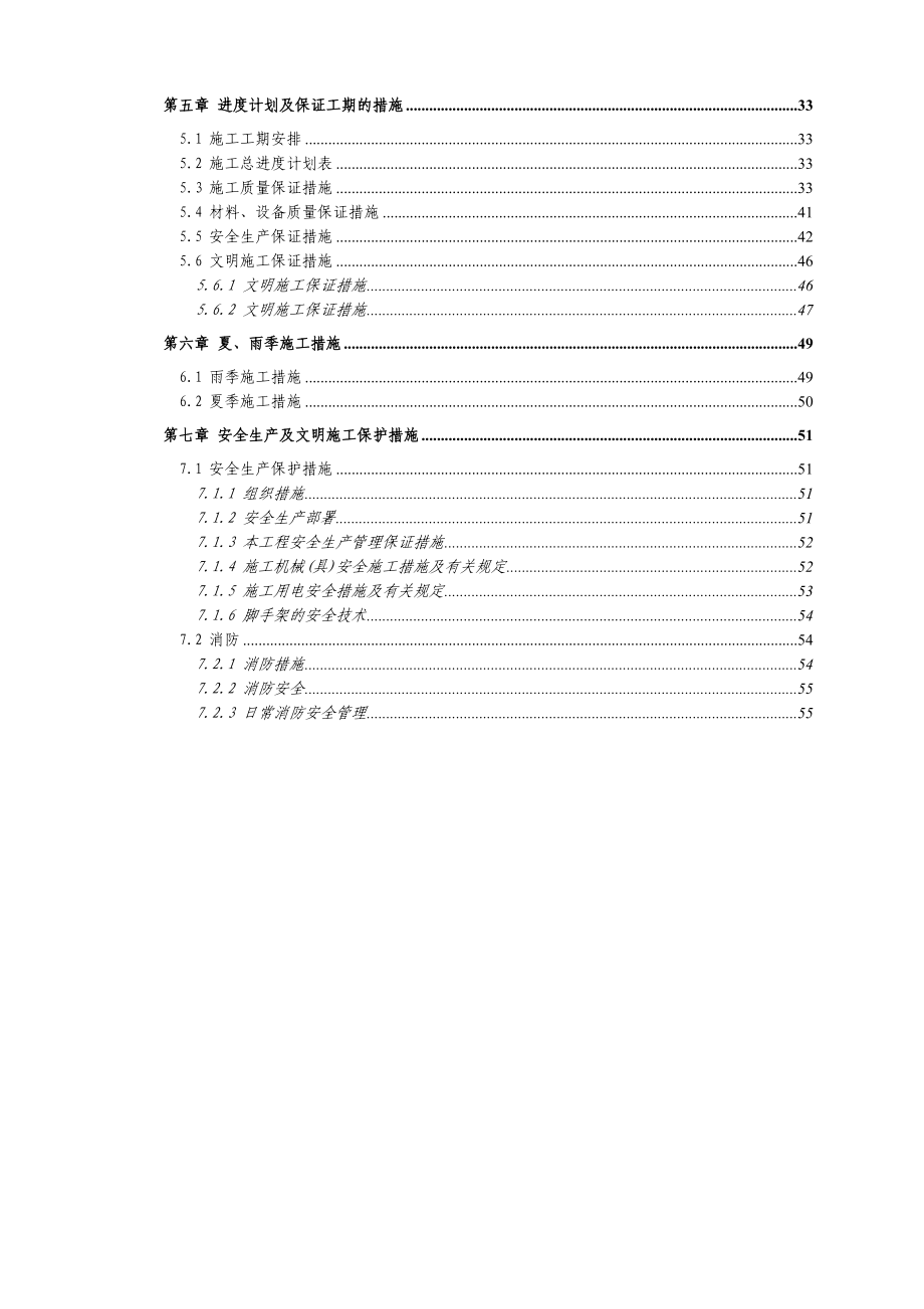 公墓施工组织设计.doc_第3页